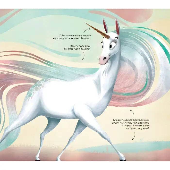 Велика книга фантастичних істот - Джузеппе Д'Анна (97896698288590