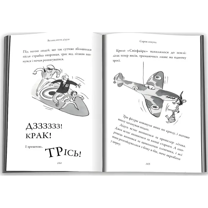 Велика втеча дідуся - Девід Вольямс (9789669488510)