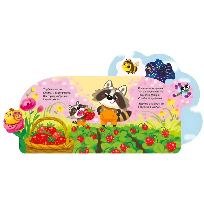 Веселі віршики про все на світі «У садку» – Сонечко І. Книга у картонному форматі (9789667514259)