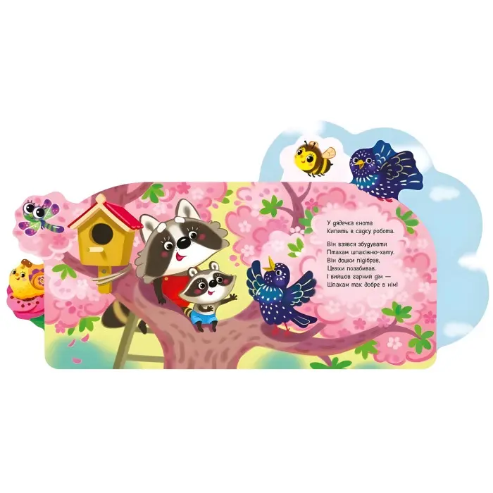 Веселі віршики про все на світі «У садку» – Сонечко І. Книга у картонному форматі (9789667514259)