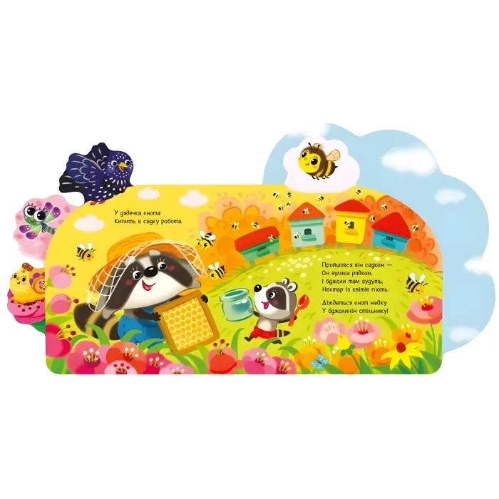 Веселі віршики про все на світі «У садку» – Сонечко І. Книга у картонному форматі (9789667514259)