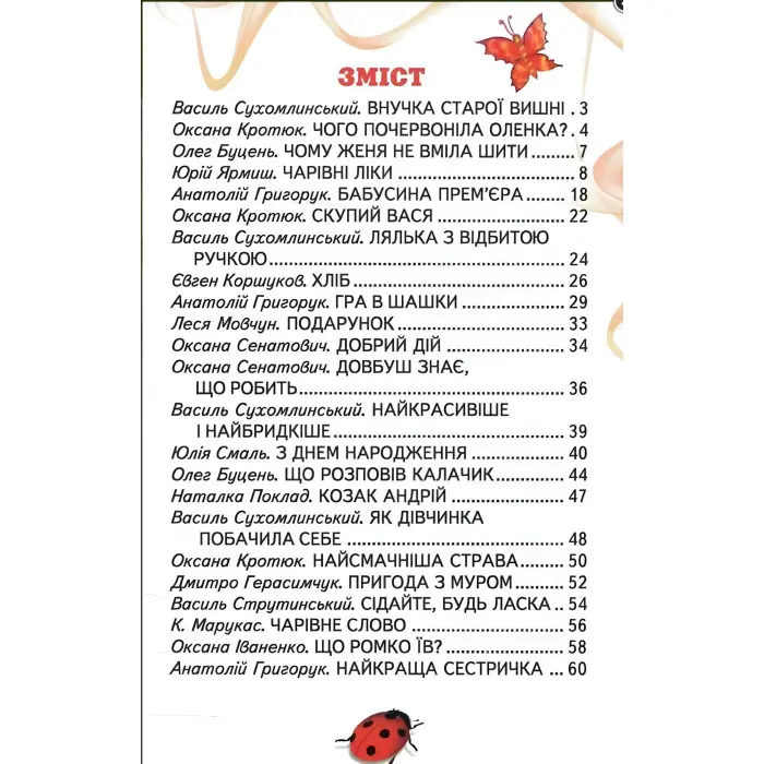 Веселка «Бути чемним легко» – Дитяча книга про правила поведінки та дружбу (9786177403554)