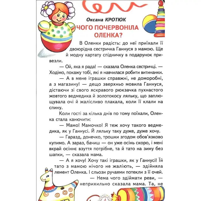 Веселка «Бути чемним легко» – Дитяча книга про правила поведінки та дружбу (9786177403554)