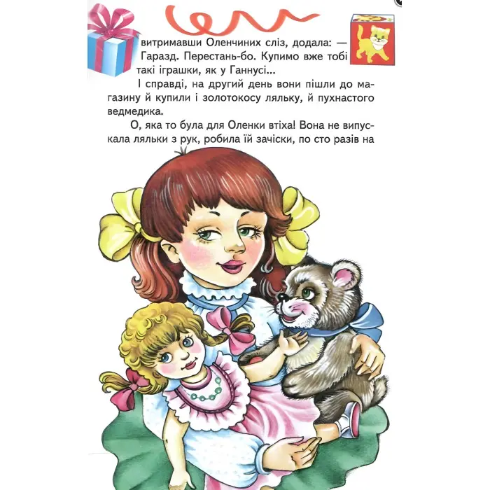 Веселка «Бути чемним легко» – Дитяча книга про правила поведінки та дружбу (9786177403554)