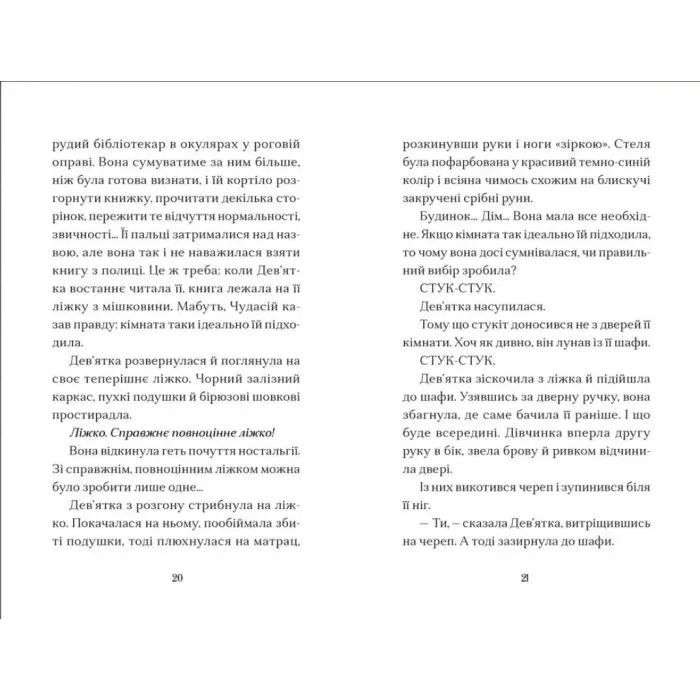 «Вежа на краю часу» (Книга 2) Емі Спаркс - Дитяча фантастика, пригоди (9789664484791)