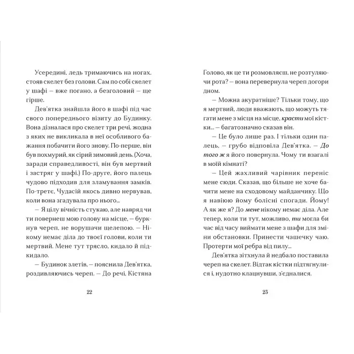«Вежа на краю часу» (Книга 2) Емі Спаркс - Дитяча фантастика, пригоди (9789664484791)