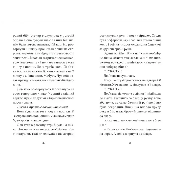 «Вежа на краю часу» (Книга 2) Емі Спаркс - Дитяча фантастика, пригоди (9789664484791)