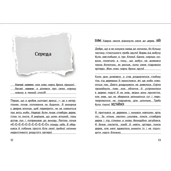 Вімпі Сті. Відьомський Майнкрафт! Книга 7 (9786170985644)