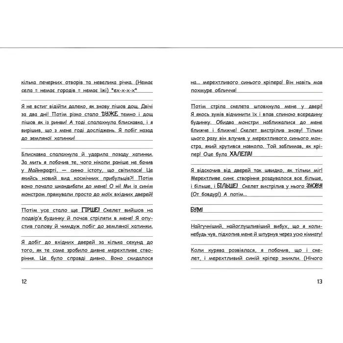 Вімпі Стів. Таємниці Манкрафта! Книга 6 (9786170985637)