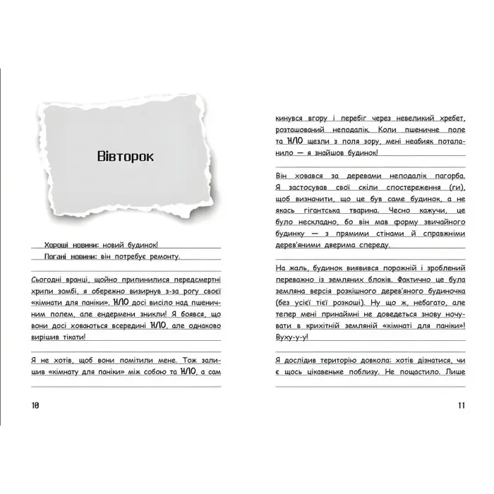 Вімпі Стів. Таємниці Манкрафта! Книга 6 (9786170985637)