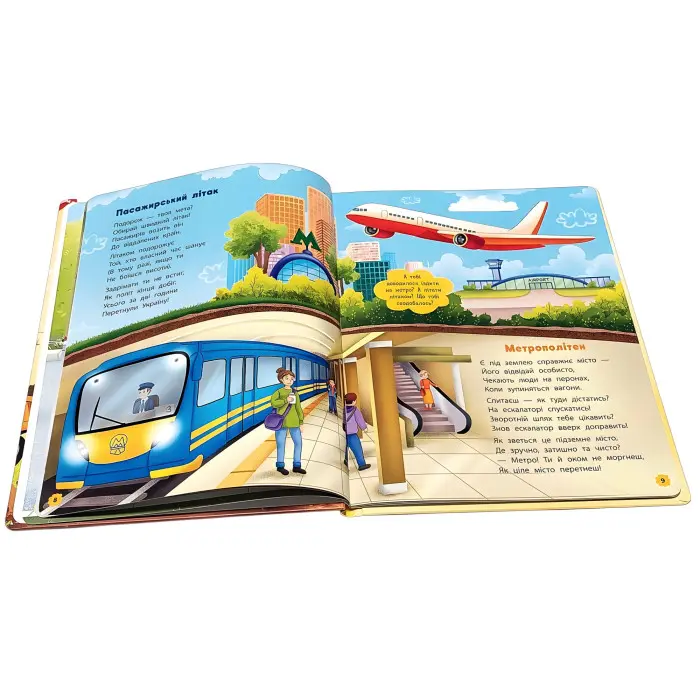 Віршики-розвивалки «Транспорт» Дитяча книга віршів про машини (9786175475690)