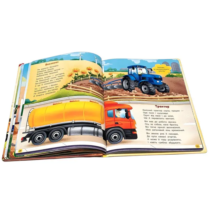 Віршики-розвивалки «Транспорт» Дитяча книга віршів про машини (9786175475690)