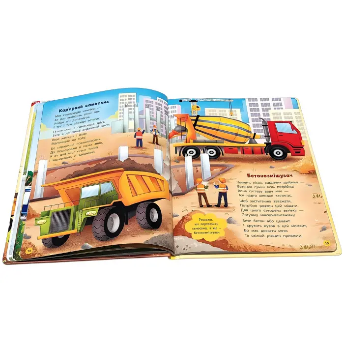 Віршики-розвивалки «Транспорт» Дитяча книга віршів про машини (9786175475690)