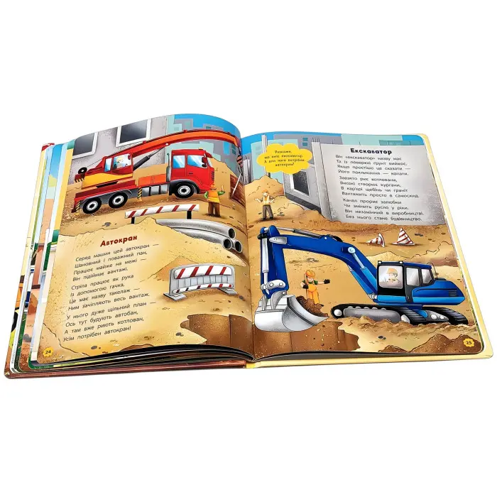 Віршики-розвивалки «Транспорт» Дитяча книга віршів про машини (9786175475690)