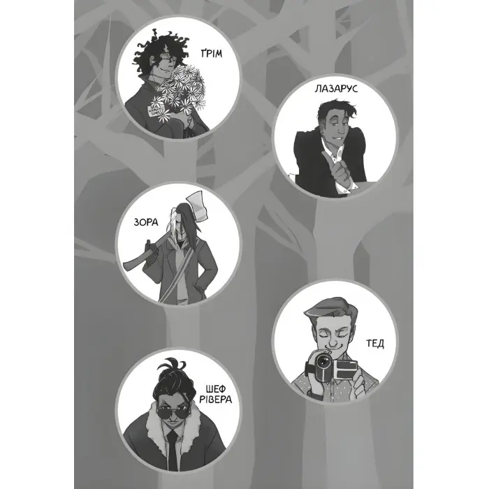 Вітаємо в Аддамсвіллі - Франческа Заппія (9789669823885)