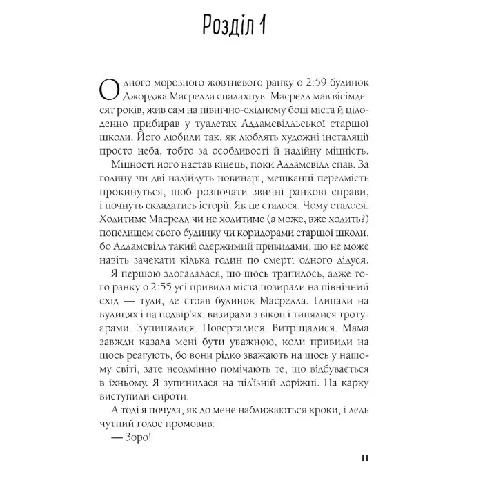 Вітаємо в Аддамсвіллі - Франческа Заппія (9789669823885)