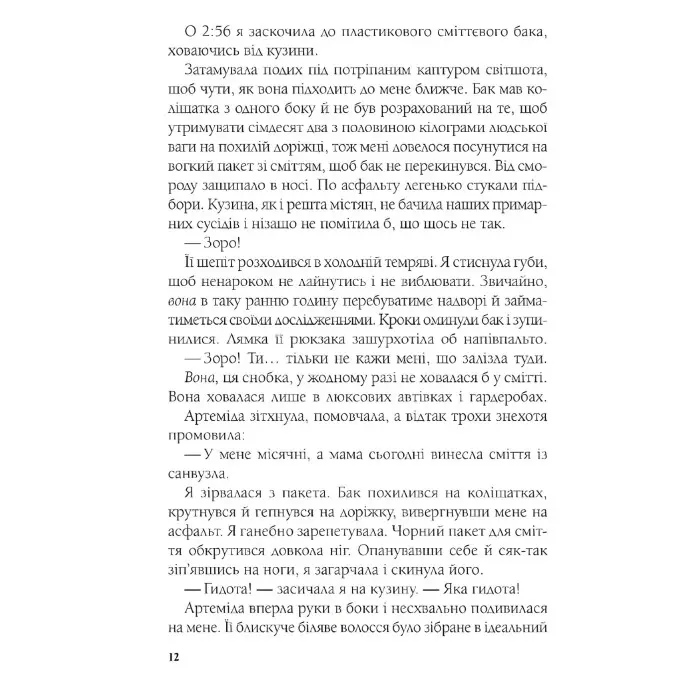 Вітаємо в Аддамсвіллі - Франческа Заппія (9789669823885)