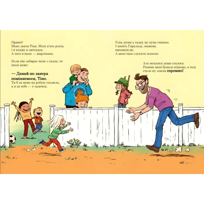 Як тато зменшився. Тато в дитсадку. Мелє Ларс, Рудеб’єр Ларс (Укр) (9786170986566)