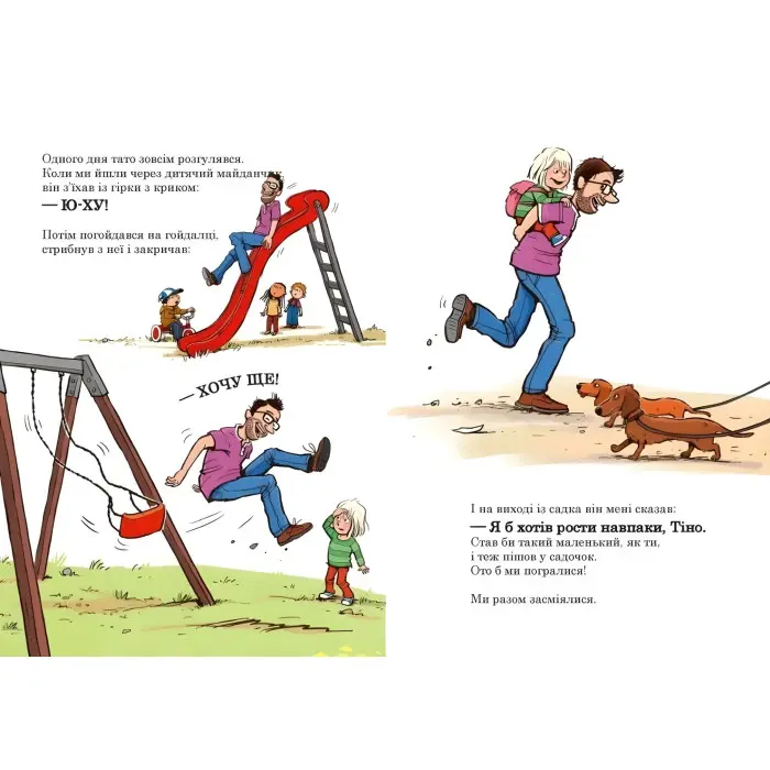 Як тато зменшився. Тато в дитсадку. Мелє Ларс, Рудеб’єр Ларс (Укр) (9786170986566)