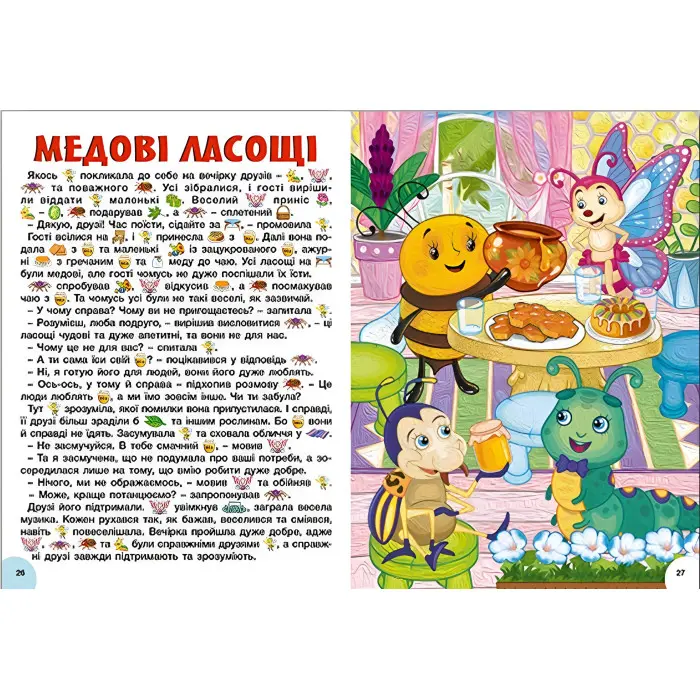 Яскраві казки (9786178090456)