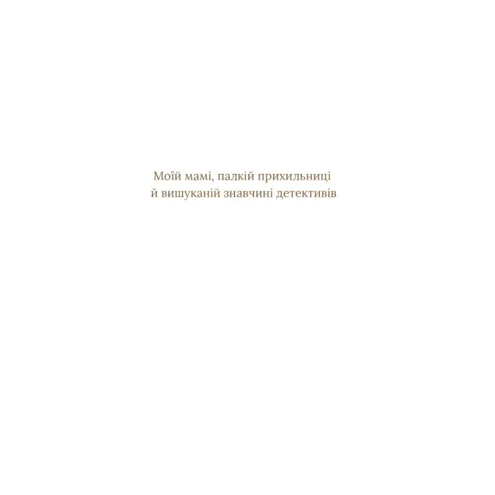 Загадковий злочин у музеї таємниць - Олександра Орлова (9786171702721)