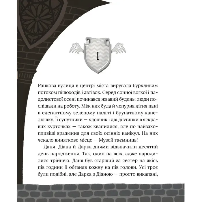 Загадковий злочин у музеї таємниць - Олександра Орлова (9786171702721)