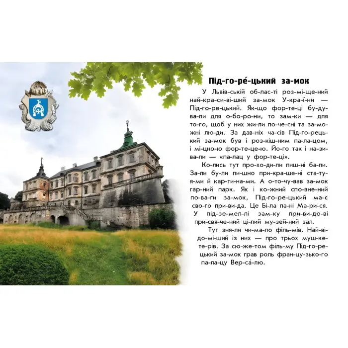 Замки та фортеці. Читаю про Україну. Каспарова Ю.В. (Укр) (9786170981325)