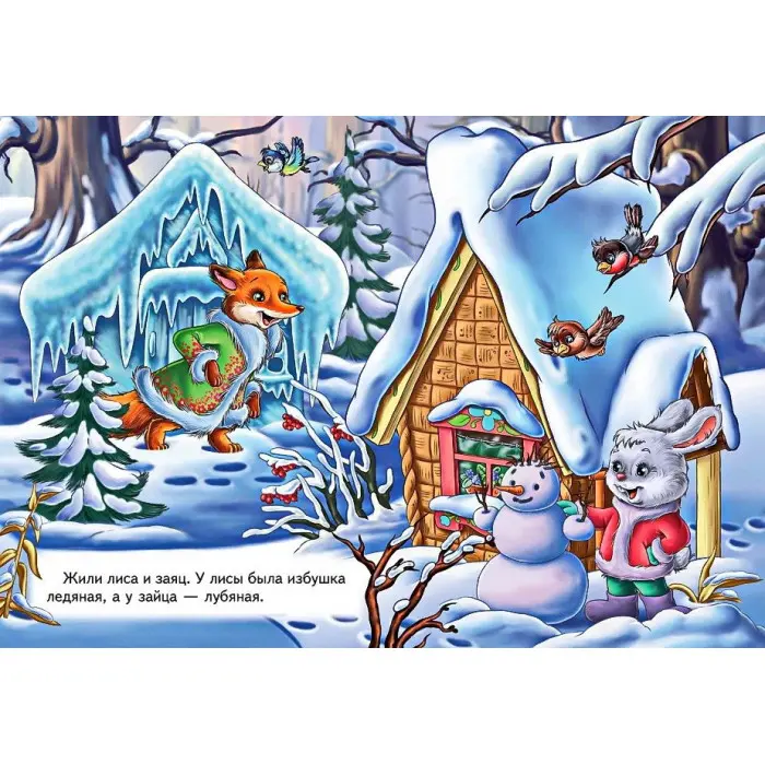 Заюшкина избушка,Заюшкина избушка