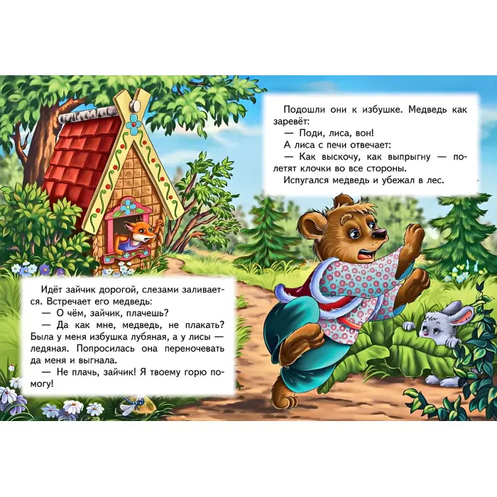 Заюшкина избушка,Заюшкина избушка