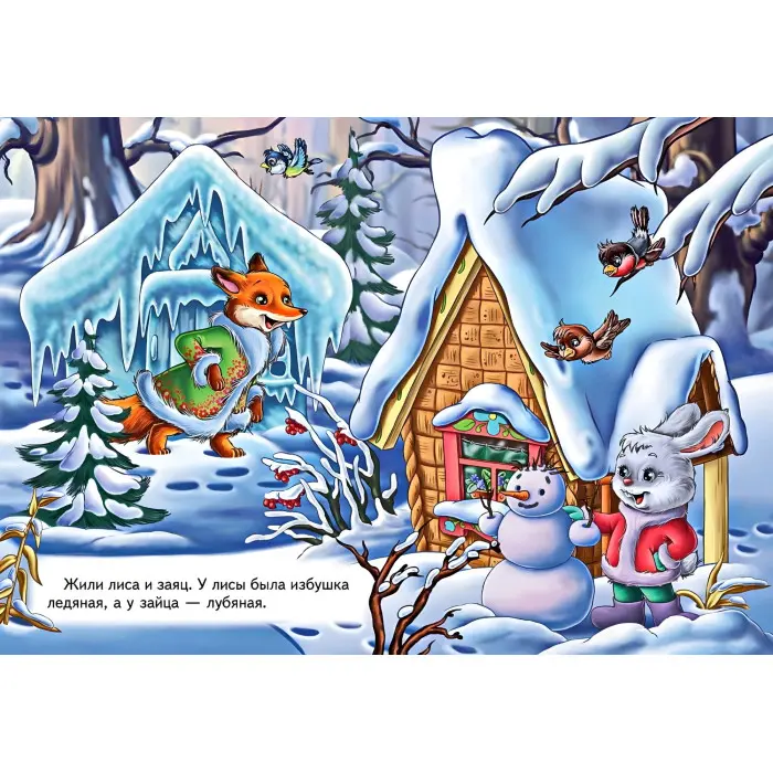 Заюшкина избушка,Заюшкина избушка