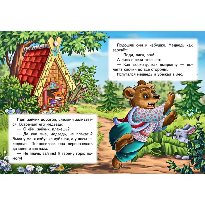 Заюшкина избушка,Заюшкина избушка