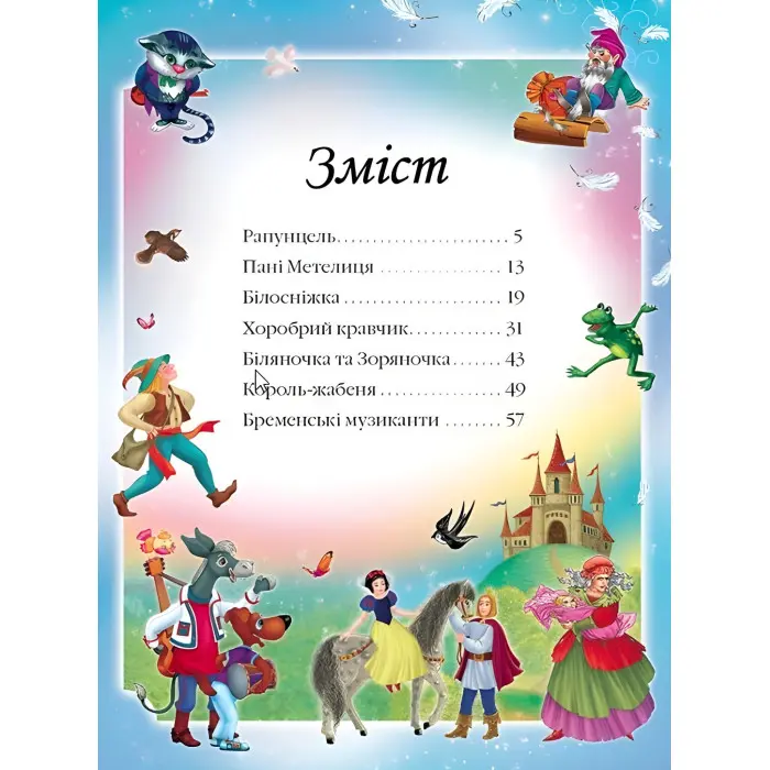 Збірка Казки. Бр. Грімм - Брати Грімм (9786177166220)