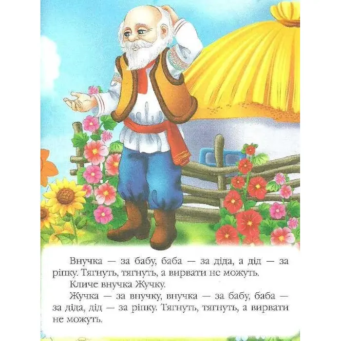 Збірка Казки для найменших