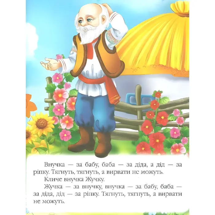 Збірка Казки для найменших