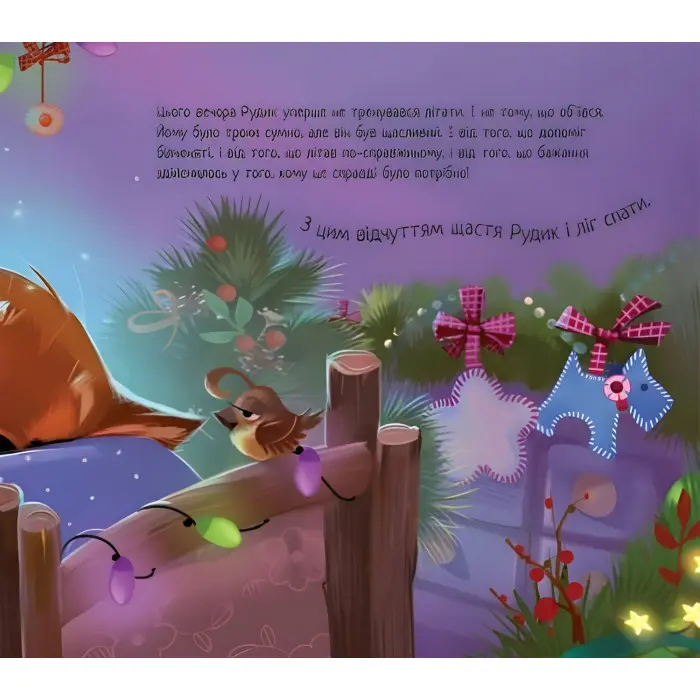 Зимове диво - Геннадій Меламед (9786170979049)