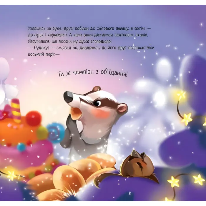 Зимове диво - Геннадій Меламед (9786170979049)