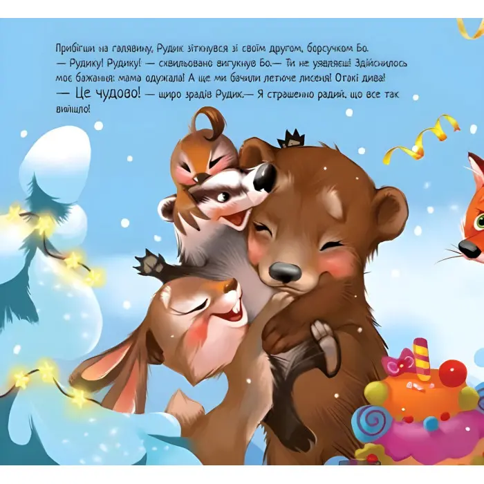 Зимове диво - Геннадій Меламед (9786170979049)