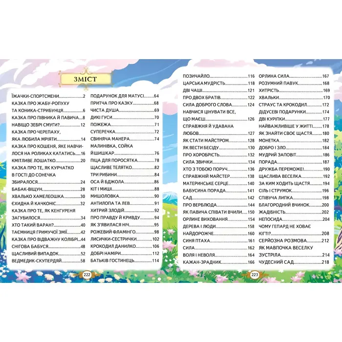 Золота колекція "Казкові історії малюкам" Ольга Братчук - для дошкільнят (9786178638023)