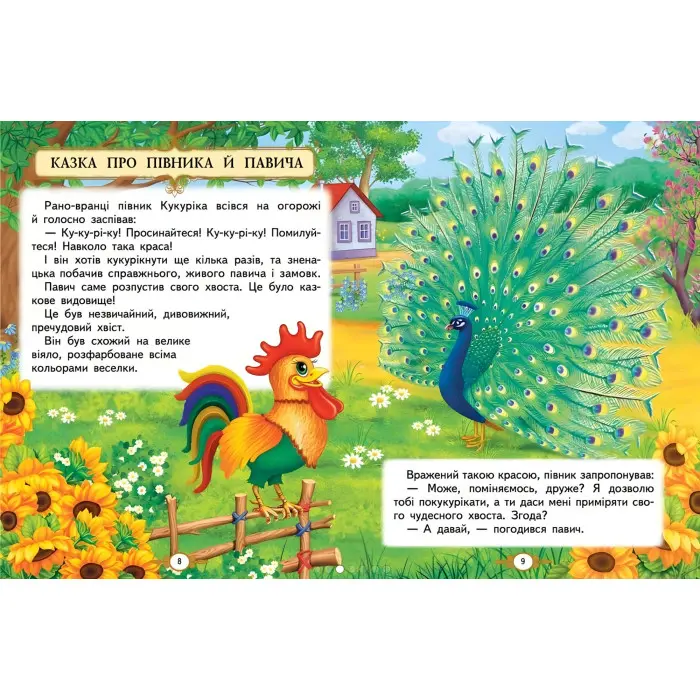 Золота колекція "Казкові історії малюкам" Ольга Братчук - для дошкільнят (9786178638023)