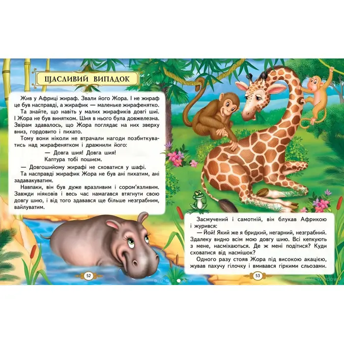 Золота колекція "Казкові історії малюкам" Ольга Братчук - для дошкільнят (9786178638023)