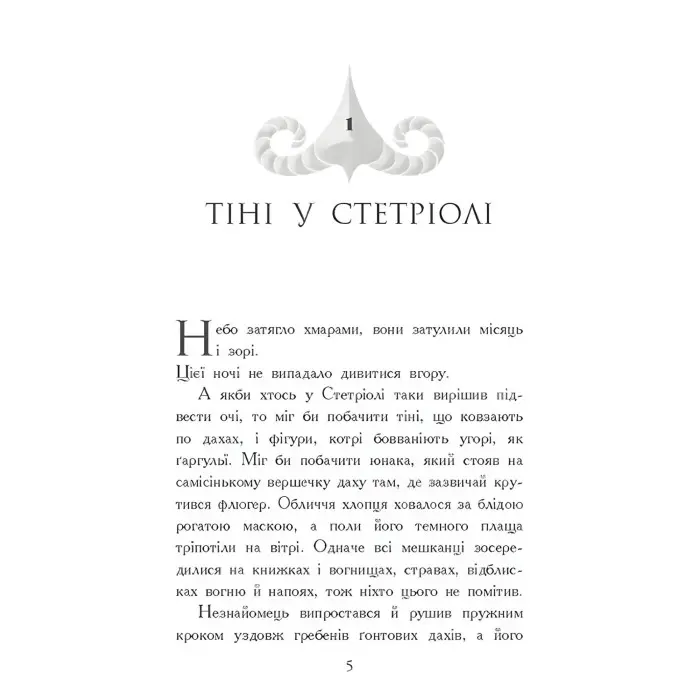 Звіродухи. Тріснута земля. Книга 2 «Падіння звірів» – В.Е. Шваб, підліткове фентезі (9786170982964)