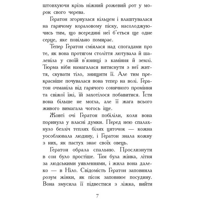 Звіродухи. Вогонь і лід Книга 4