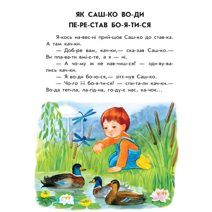 10 іс-то-рій по скла-дах : Лісовий концерт