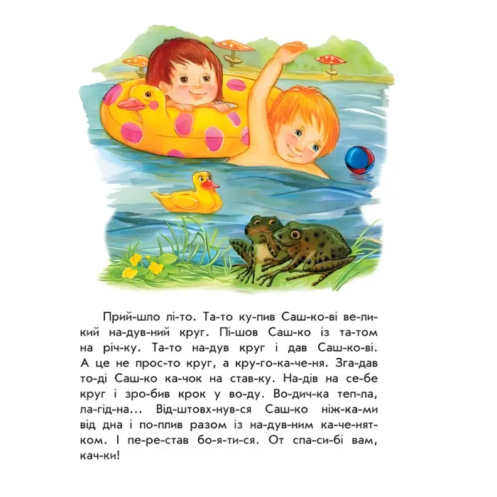 10 іс-то-рій по скла-дах : Лісовий концерт