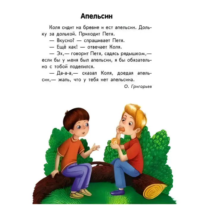 10 історій великим шрифтом.рос