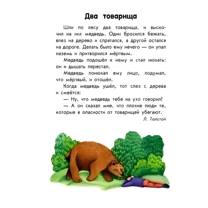 10 історій великим шрифтом.рос