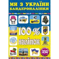 100% наліпок. Ми з Украіни. Бандероналіпки