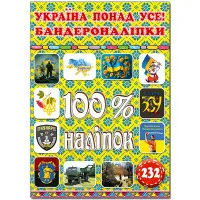100% наліпок. Україна понад усе! Бандероналіпки