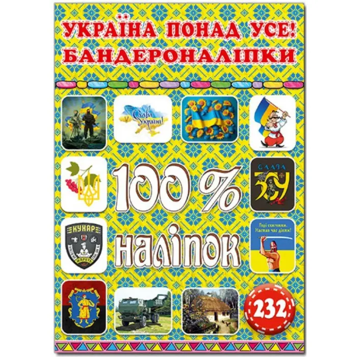 100% наліпок. Україна понад усе! Бандероналіпки