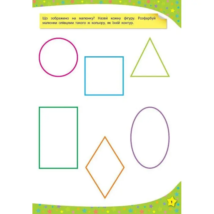 117 розумних наліпок. Розмір, форма, лічба. 3–4 роки